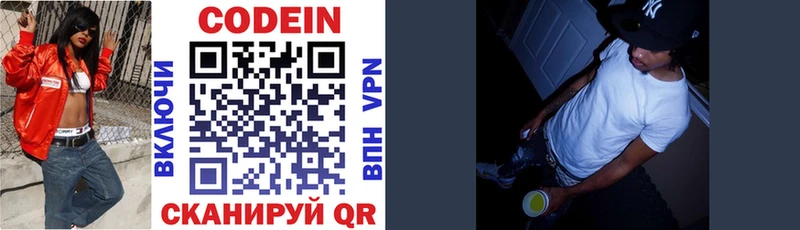 Кодеиновый сироп Lean напиток Lean (лин)  как найти закладки  Купино 